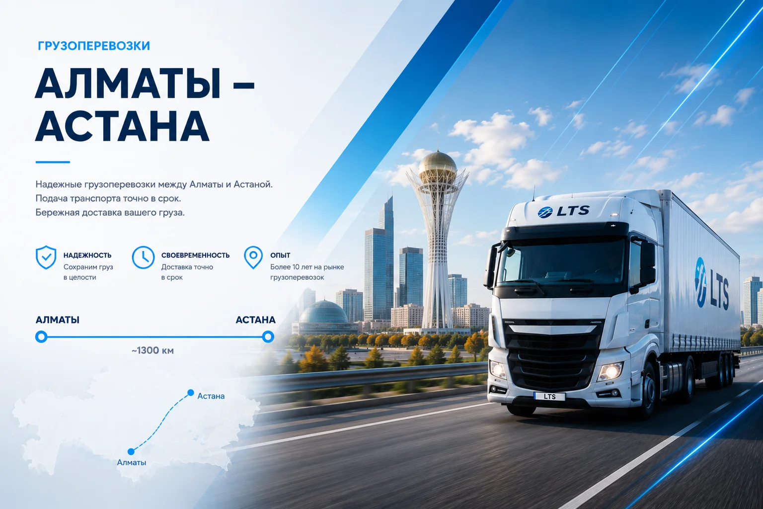 Грузоперевозки Алматы — Астана