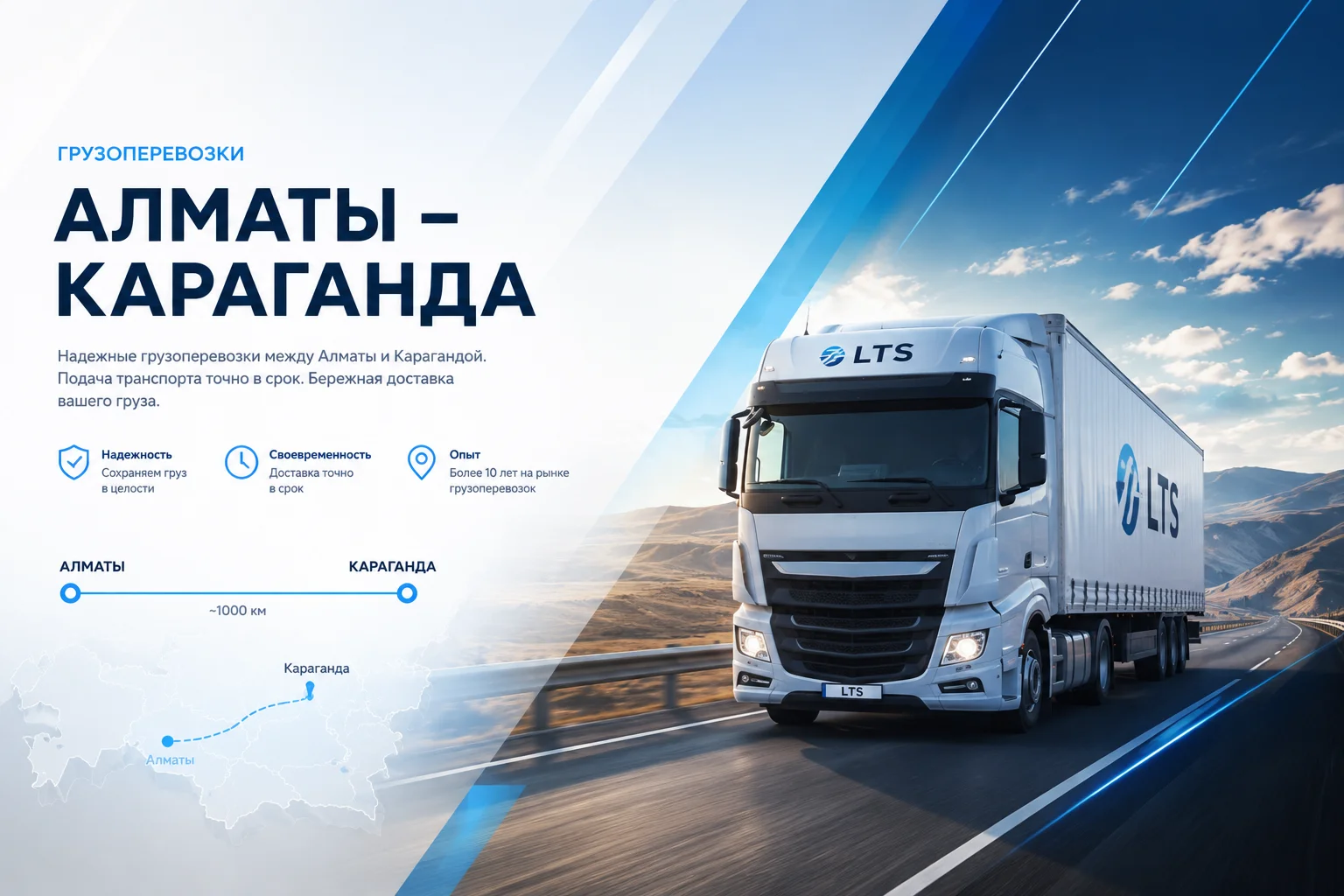 Грузоперевозки Алматы — Караганда