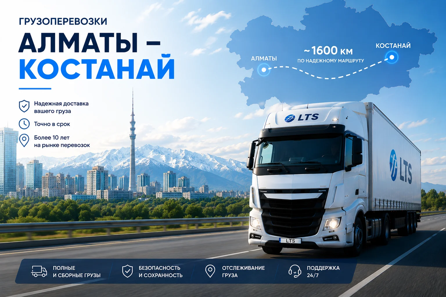 Грузоперевозки Алматы — Костанай