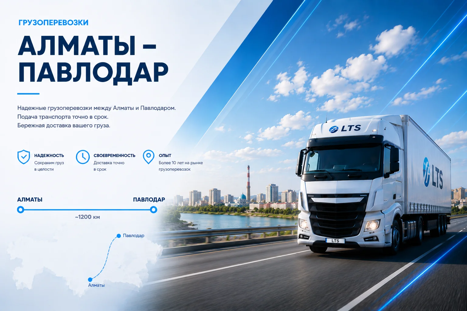 Грузоперевозки Алматы — Павлодар