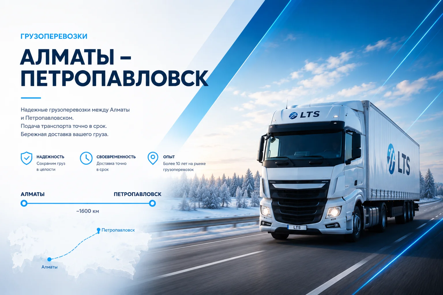 Грузоперевозки Алматы — Петропавловск